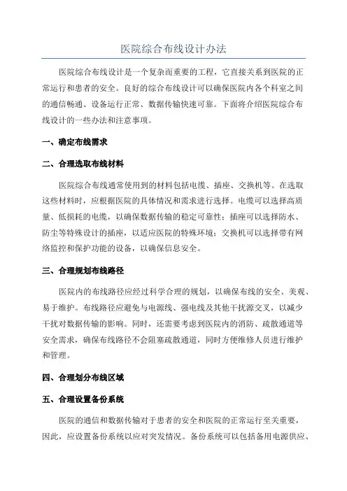 医院综合布线设计办法
