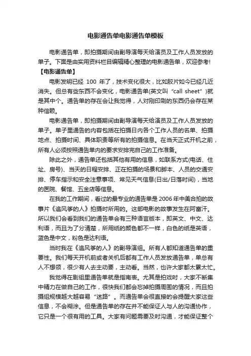电影通告单电影通告单模板