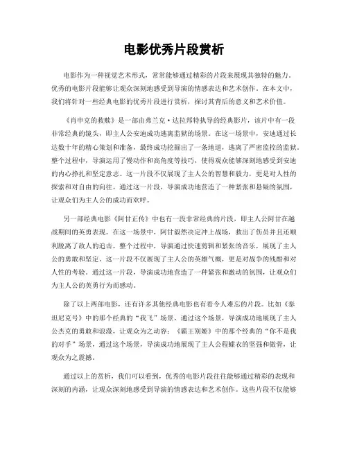 电影优秀片段赏析