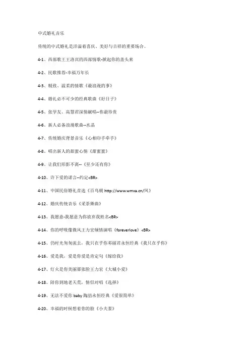中式婚礼音乐