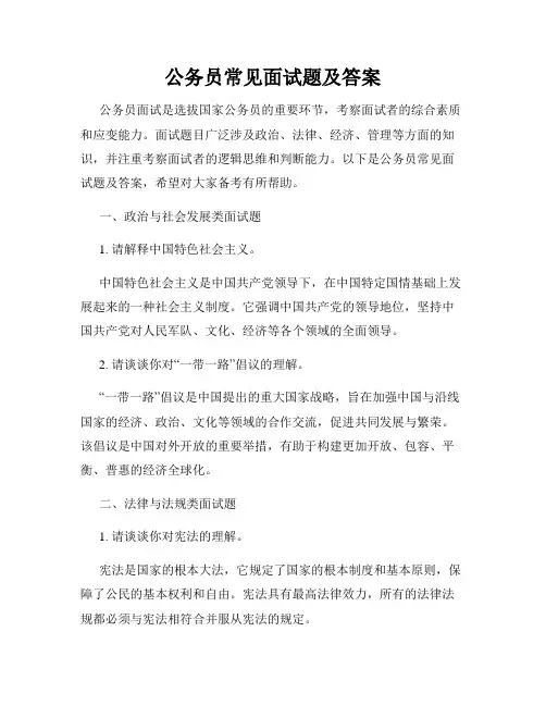 公务员常见面试题及答案