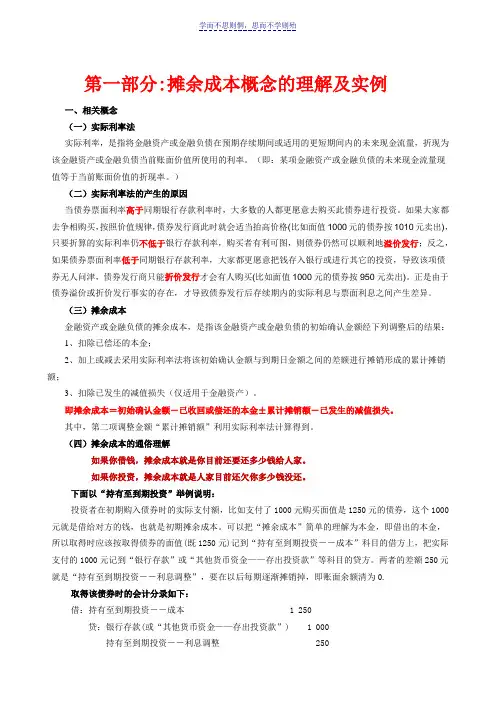 摊余成本实际利率的理解例题练习及答案