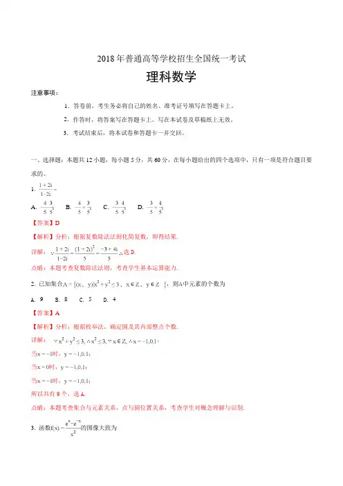 新版2018年高考真题理科数学(全国卷II) Word版含解析