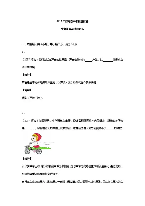 2017年河南省中考物理试题——解析版