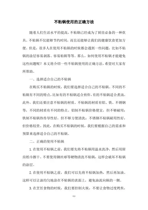 不粘锅使用的正确方法
