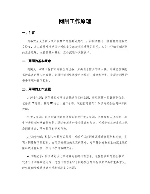 网闸工作原理