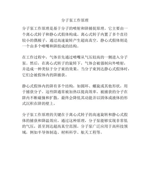 分子泵工作原理