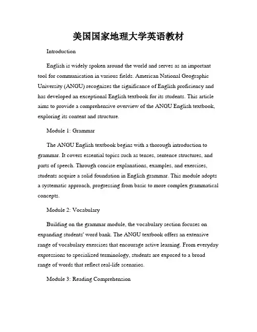 美国国家地理大学英语教材