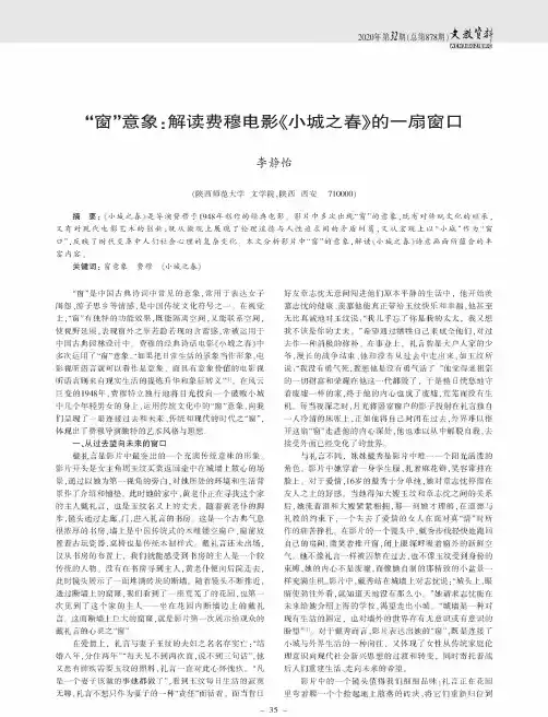 “窗”意象解读费穆电影《小城之春》的一扇窗口