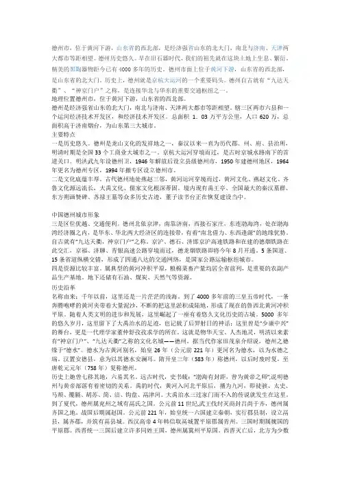 德州概况