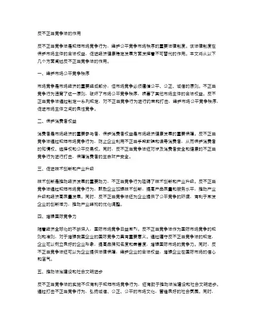 反不正当竞争法的作用