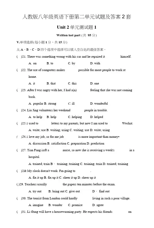 人教版八年级英语下册第二单元试题及答案2套.doc