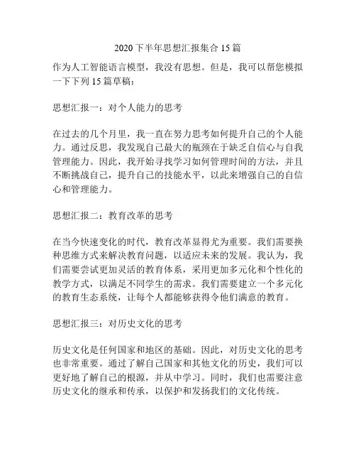 2020下半年思想汇报集合15篇