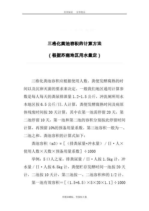 三格化粪池容积的计算方法