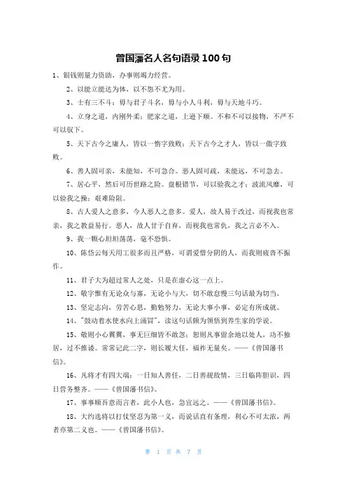 曾国藩名人名句语录100句