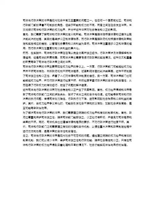 权力的边界：司法与行政决策的冲突