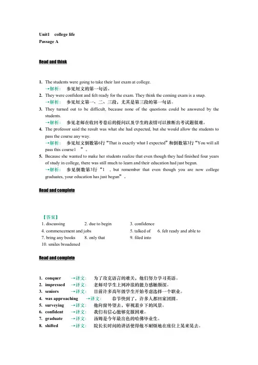 大学体验英语综合教程1(第二版)课后参考答案