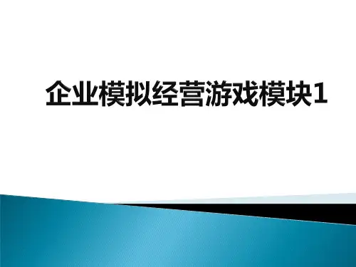 SYB游戏模块  ppt课件