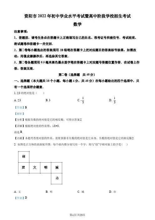 2022年四川省资阳市中考数学真题(解析版)