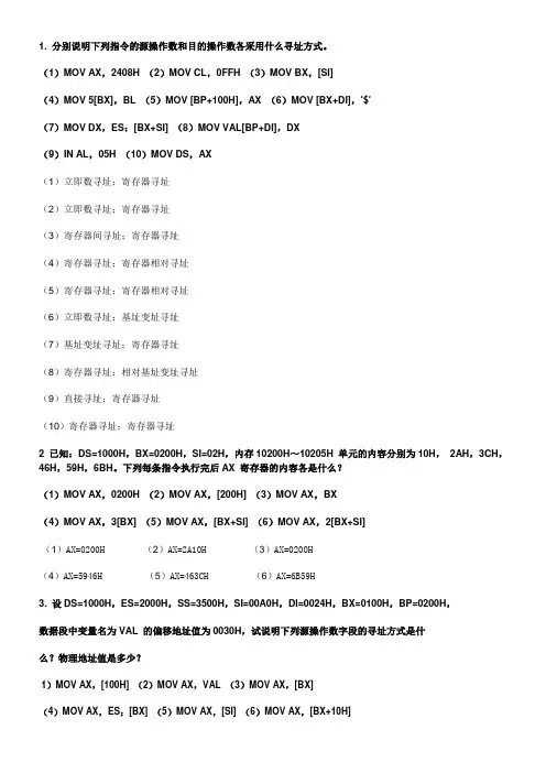 【精选资料】微机原理第二次作业1