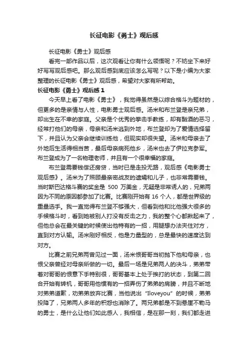 长征电影《勇士》观后感