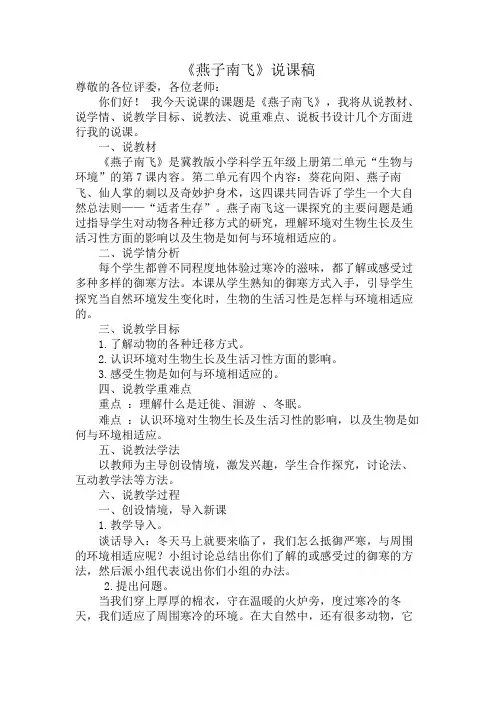 燕子南飞说课稿