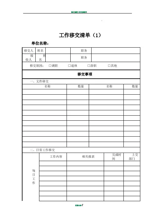 工作交接清单