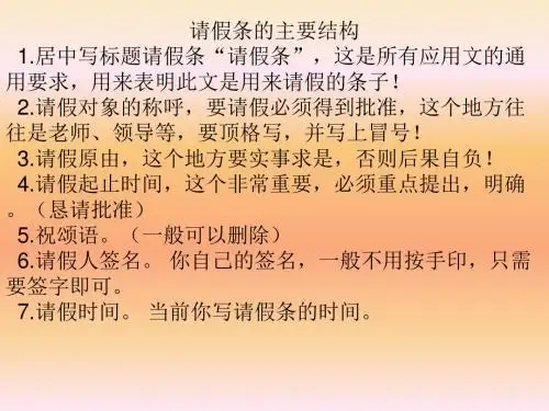 假条课件