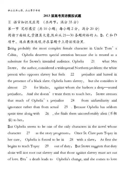2013届高考英语模拟试题含答案