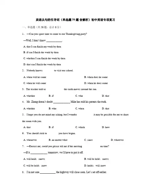 宾语从句的引导词(单选题 50题 含解析)初中英语专项复习