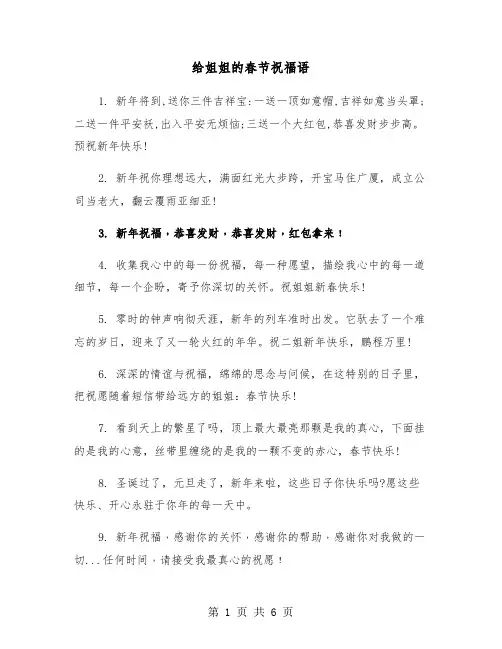 给姐姐的春节祝福语（三篇）