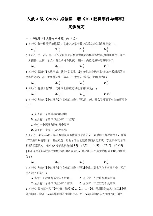 人教A版(2019)必修第二册《随机事件与概率》同步练习