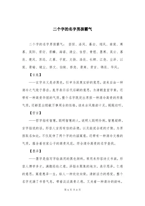 二个字的名字男孩霸气