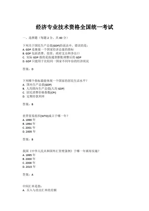经济专业技术资格全国统一考试