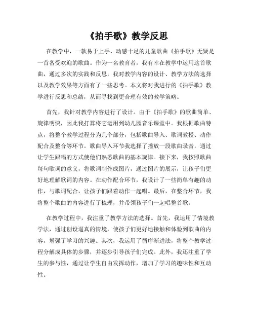 《拍手歌》教学反思