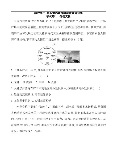 2020届高考地理热点猜押练二 强化练1  传统文化(含解析)