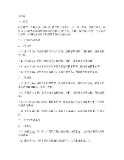 猪厂在职工作总结范文(3篇)