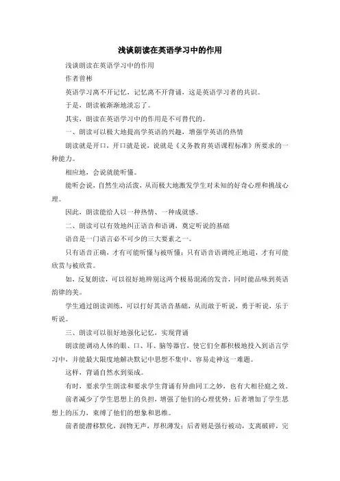 最新-浅谈朗读在英语学习中的作用 精品