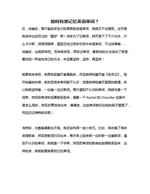 如何有效记忆英语单词？