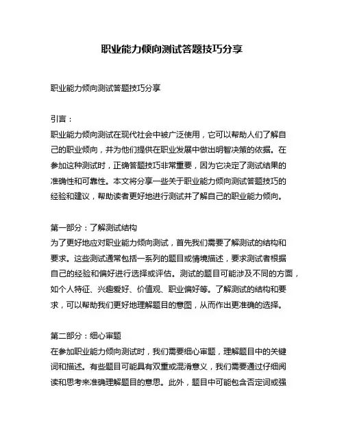 职业能力倾向测试答题技巧分享