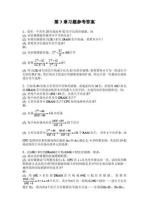 计算机组成原理第五版 白中英(详细)第3章习题参考答案