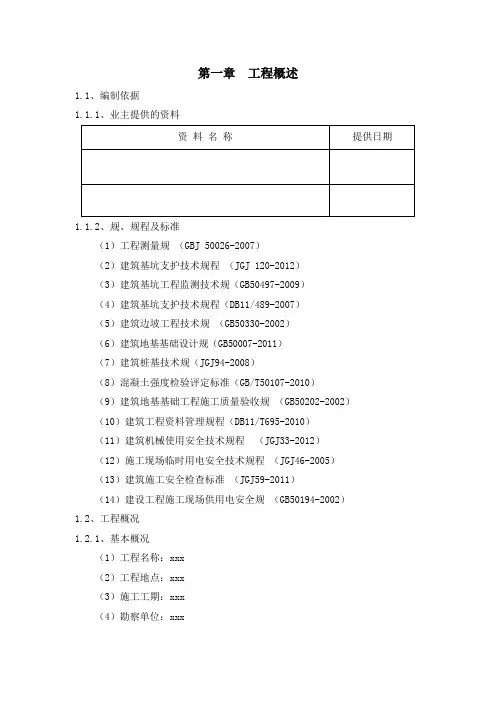 微型钢管桩工程施工组织设计方案