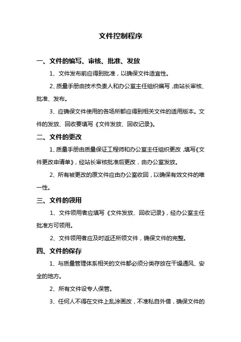 文件控制程序