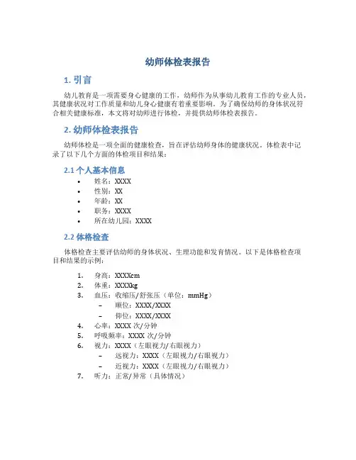 幼师体检表报告