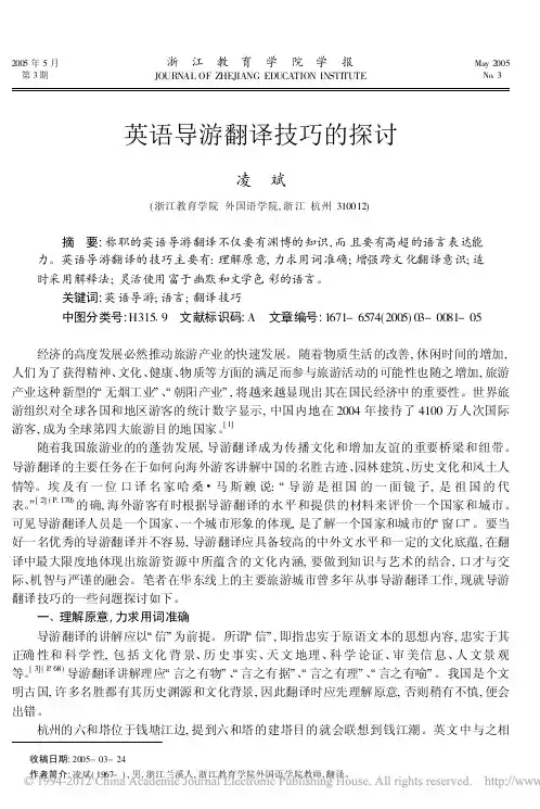 英语导游翻译技巧的探讨