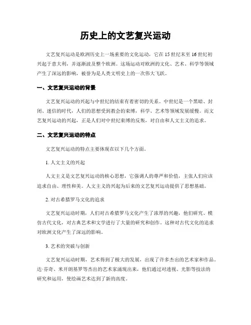 历史上的文艺复兴运动