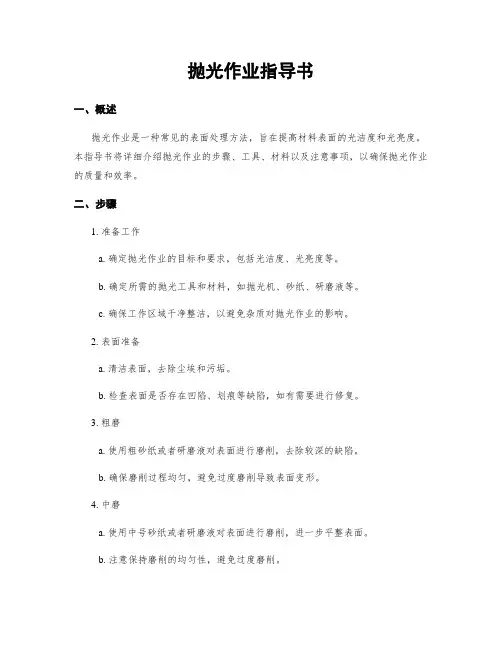抛光作业指导书
