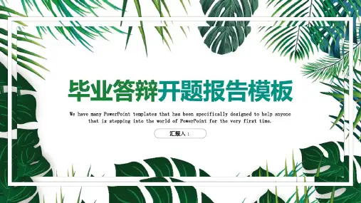 小清新毕业答辩开题报告PPT模板