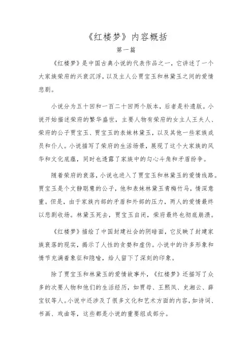 《红楼梦》内容概括
