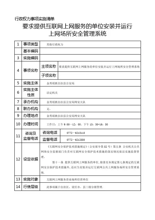 互联网上网服务营业场所安全审核所需申请材料